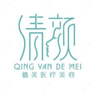 昆明清颜德美医疗整形