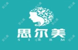 昆明思尔美医疗美容