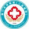 厦门天济医院