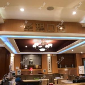 圣琪口腔矫正中心(工大店)