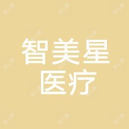 江苏溧阳智美星医疗美容