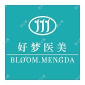 安庆好梦医疗美容