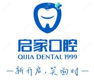 淄博启家口腔
