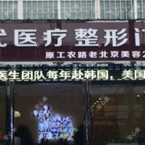现代医疗美容整形