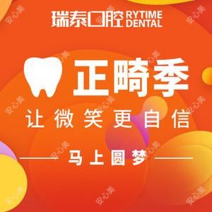 瑞泰口腔(万科·钻石广场店)