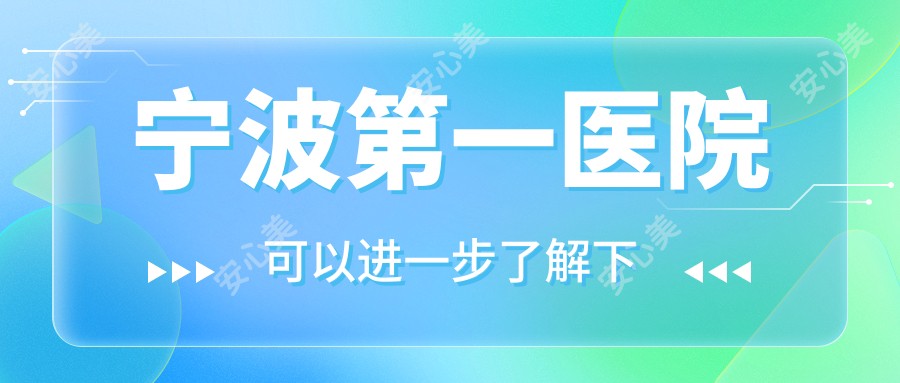 宁波一医院