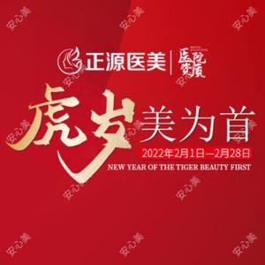 威海正源整形美容医院