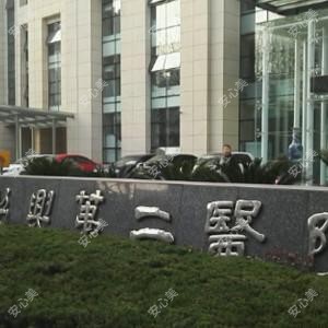 绍兴第二医院