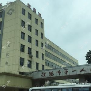 信阳市一人民医院口腔科