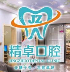 保定李峥口腔