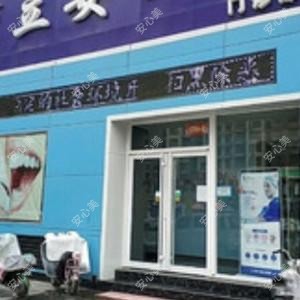 立安口腔