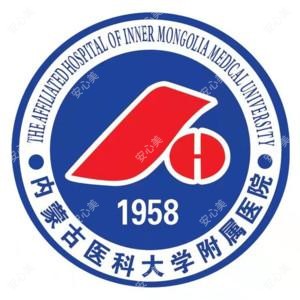 内蒙古医科大学附属医院