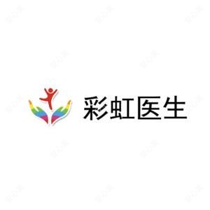 广州彩虹医生