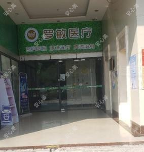 广州罗敏医疗
