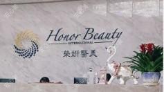 深圳荣妍医疗美容