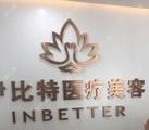 广州伊比特医疗美容