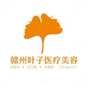 赣州叶子医疗美容