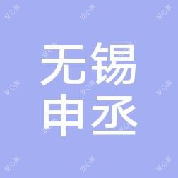 无锡申丞好转医院
