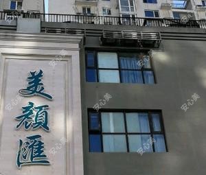 北京美颜汇医疗美容