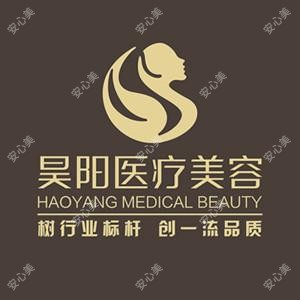台州黄岩昊阳医疗美容门诊部