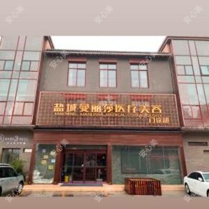 盐城曼丽莎医疗美容