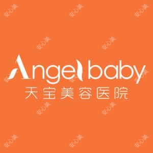 福清天宝美容医院