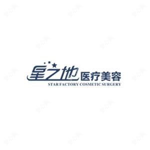 安庆星之地医疗美容