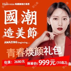 韩薇娜医疗美容