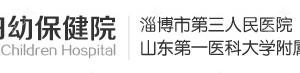 淄博市妇幼保健院
