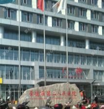 常德市第二人民医院