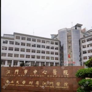 江门市中心医院口腔科