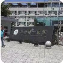 彭州同一医院