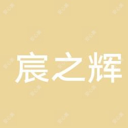 哈尔滨宸之辉医疗整形