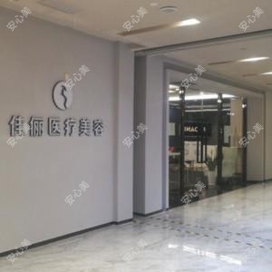 广州佳俪医疗美容