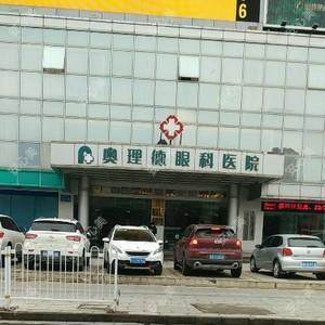 湛江奥理德眼科医院