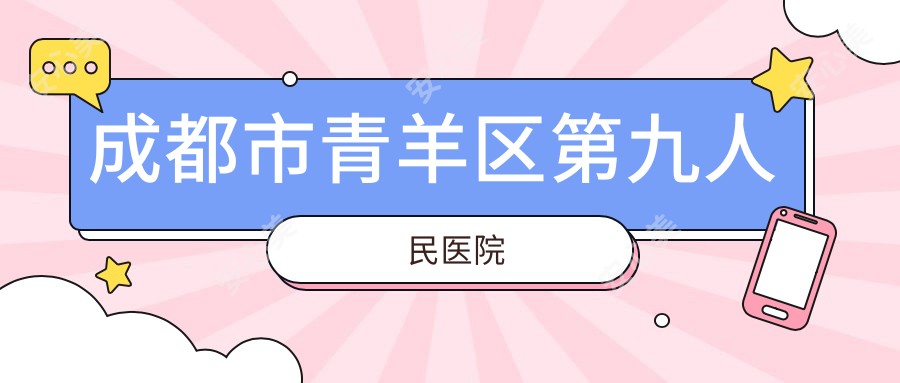成都市青羊区