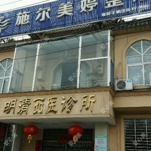 襄阳施尔美婷