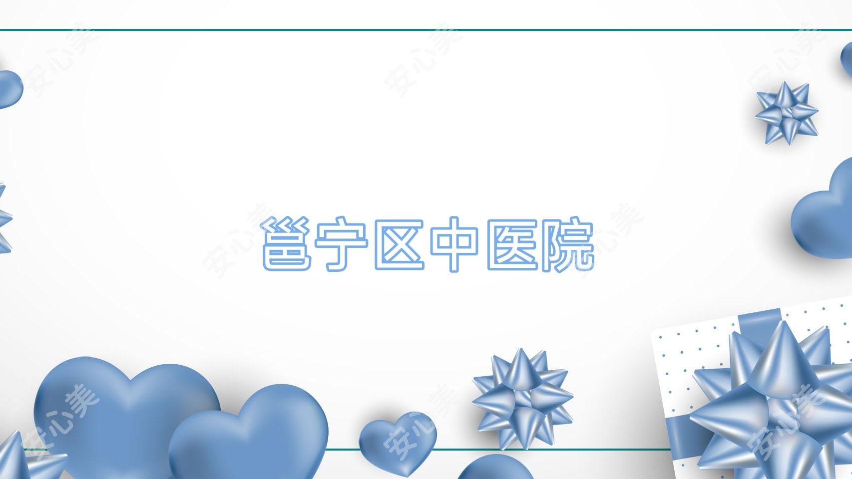 邕宁区中医院