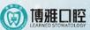衡阳博雅口腔矫牙种植牙治疗中心