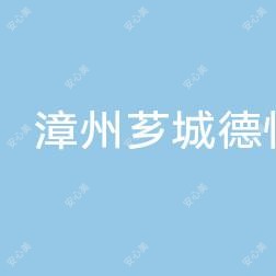 德恒燊口腔