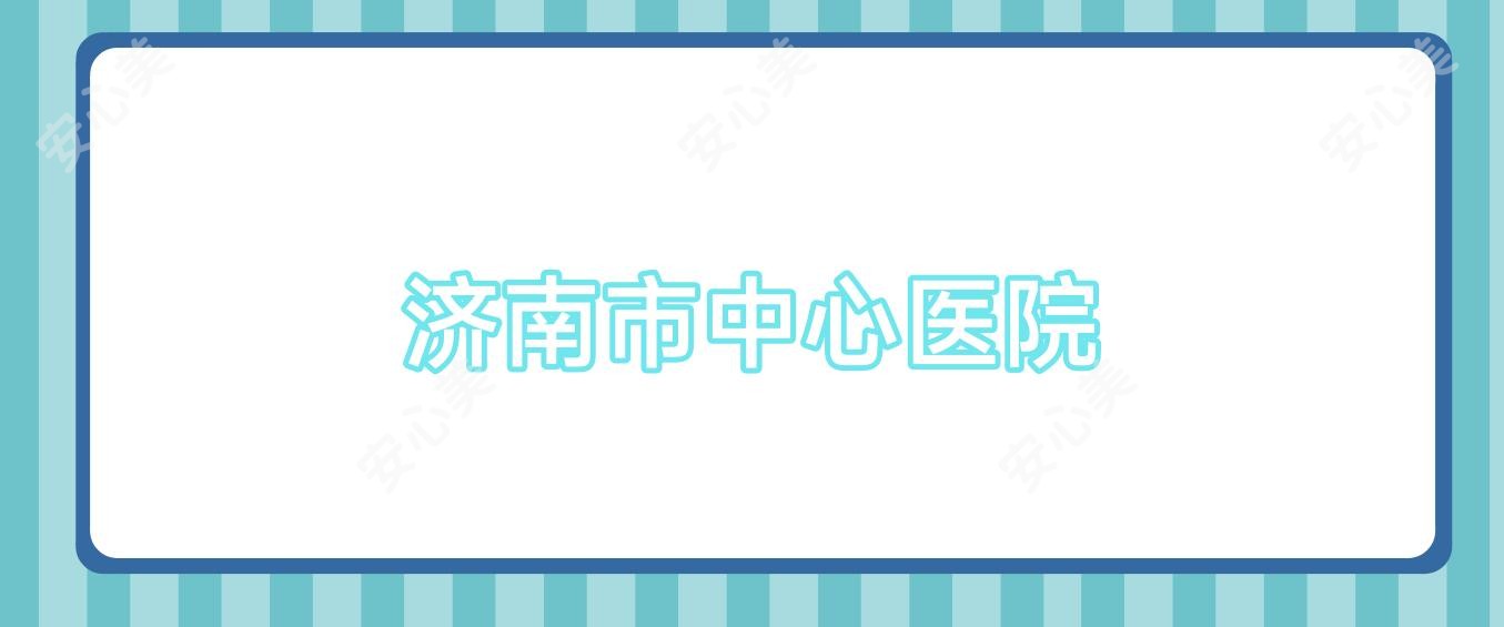 北京八大处假体丰面颊价格对比 莆田丰面颊项目疗效与费用解析