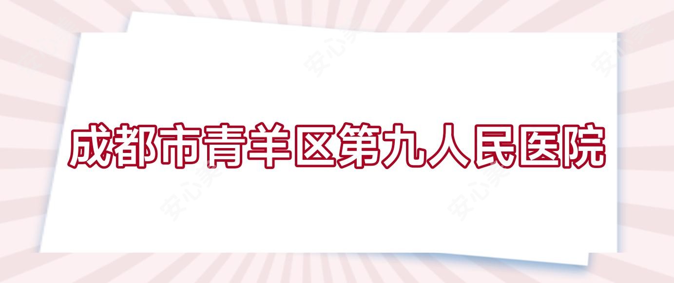 成都市青羊区