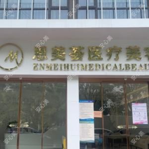 漳州恩美荟美容