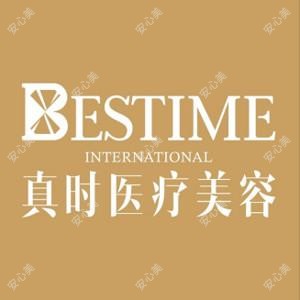 杭州真时医疗美容