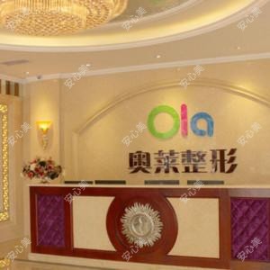 宜昌市西陵区奥莱医疗整形美容