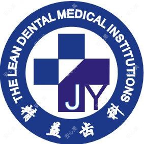 太原精益齿科
