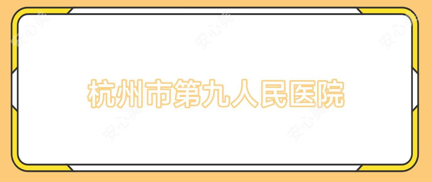 杭州市