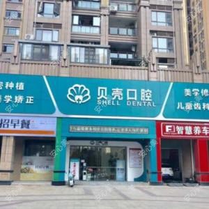 贝壳口腔(章贡区店)