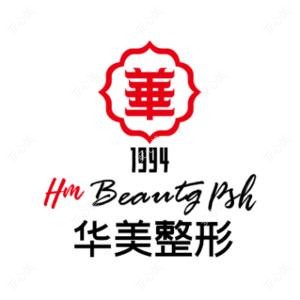 宜昌华美整形医院(美眼美鼻中心)