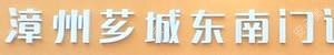 漳州东南口腔